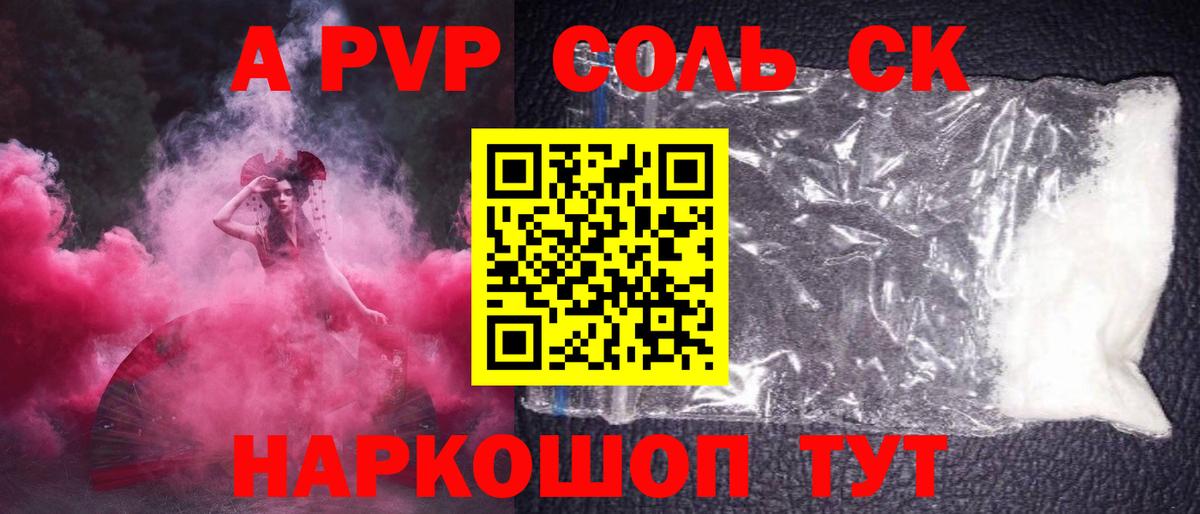 Alfa_PVP Crystall  A-PVP  Alfa_PVP мука  Альфа ПВП VHQ  Саяногорск  Вход с VPN 