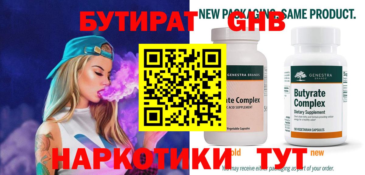 БУТИРАТ жидкий экстази Саяногорск