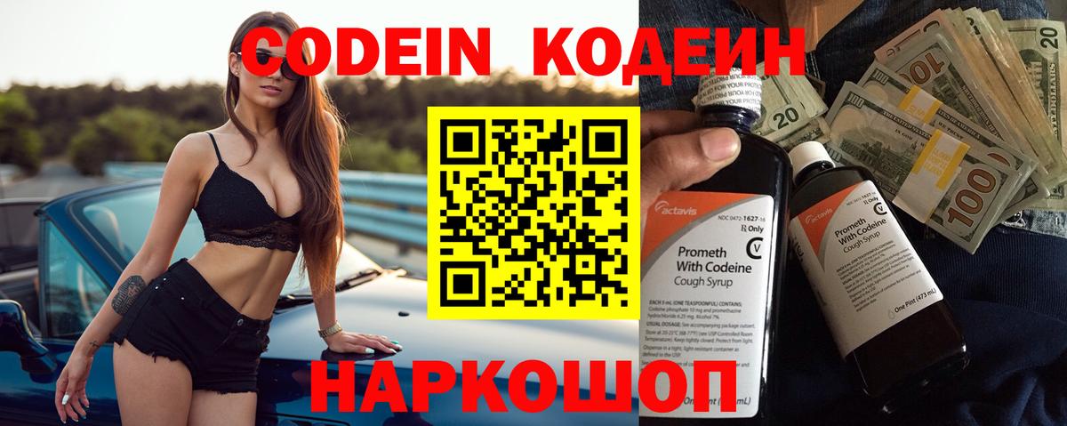 Кодеин Purple Drank Саяногорск