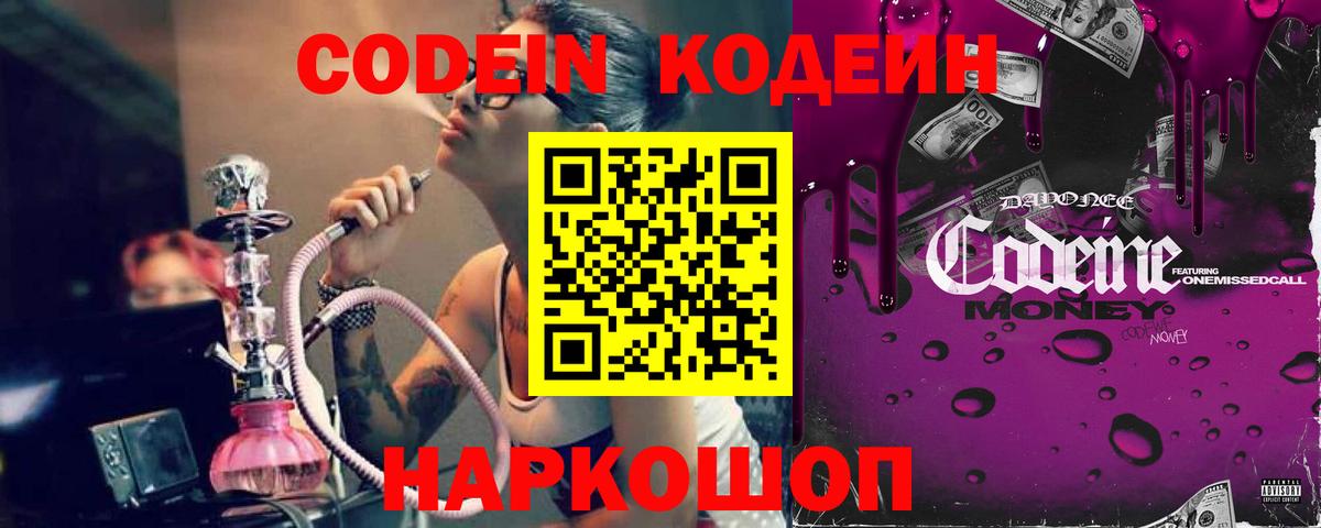 Саяногорск  Codein Purple Drank  Вход с VPN 