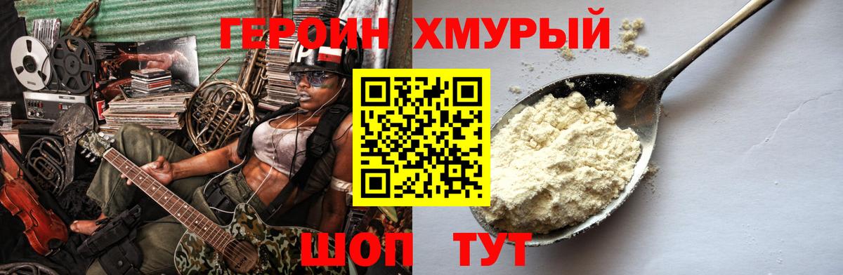 ГЕРОИН  Героин Heroin  Вход с VPN  Саяногорск 