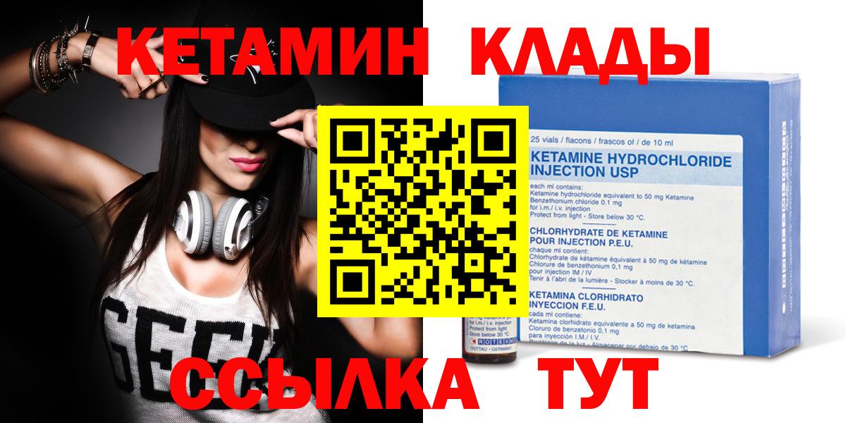 КЕТАМИН VHQ  Вход с VPN  Кетамин ketamine  omg онион  Саяногорск 