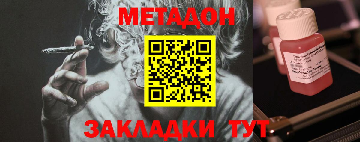 Метадон methadone  МЕТАДОН мёд  blacksprut   Саяногорск  Вход с VPN 